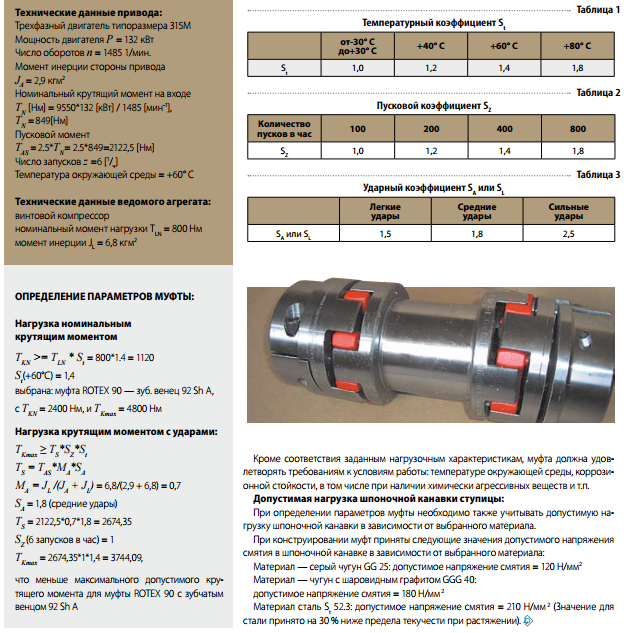 Калибровка муфты